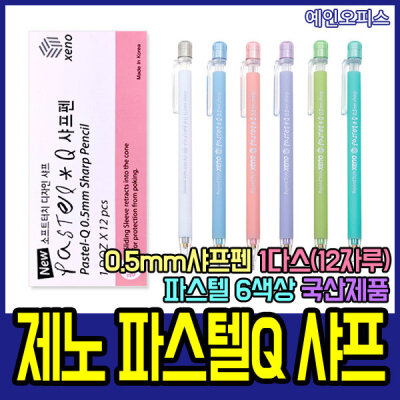 Xeno/Mechanical Pencils/0.5mm