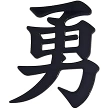 Shine On Kanji for Courage Japanese and Chinese Symbol 3D Auto Emblem (Black)