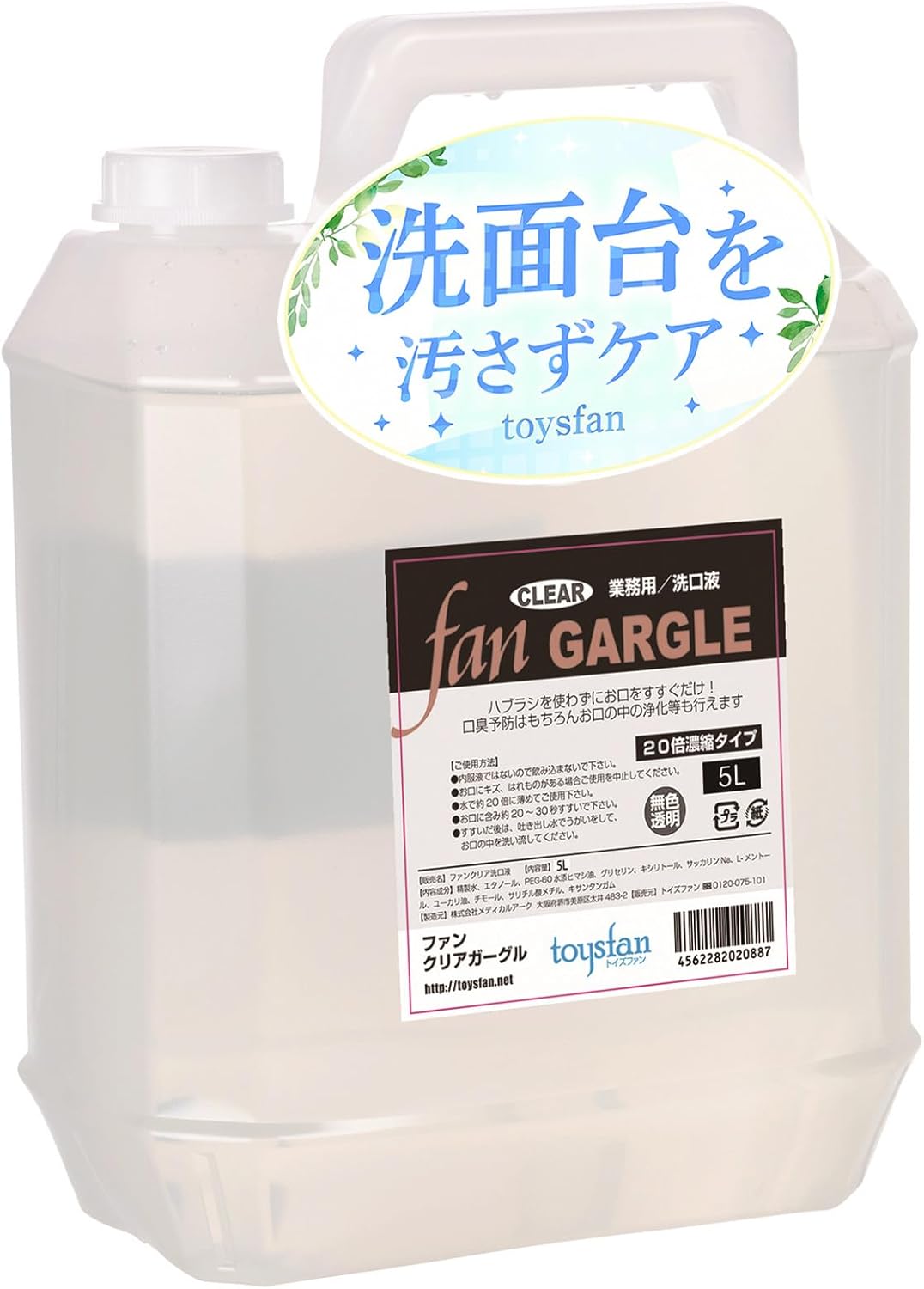 Toysfan Fan Fan Clear Gargle, 1.9 gal 5 L 20 times Concentrate, Made in Japan, Commercial Mouth Wash Liquid, Large Capacity, Standard for Commercial Use, Gargle 5L, Clear
