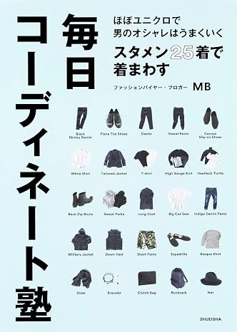 Mainichi Coordinate Juku: Hobo Uniqlo de Otoko no Oshare ha Umakuiku Stamen 25 Chaku de Kimawasu, Japanese Language Book