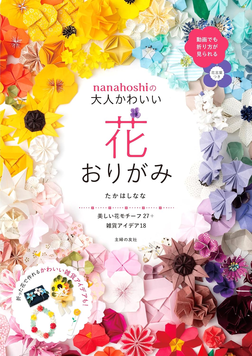 nanahoshi adult cute flower origami Tankobon Hardcover – February 26, 2024