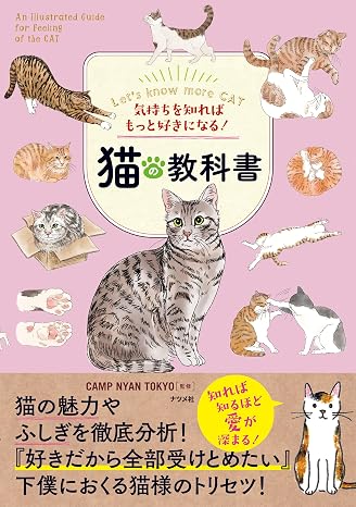 If you know how I feel, you'll love me even more! Cat textbook