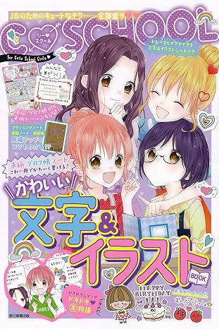 C・schoolかわいい文字 & イラストbook