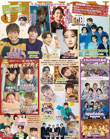 Junon ジュノン 2024年 01月号 雑誌